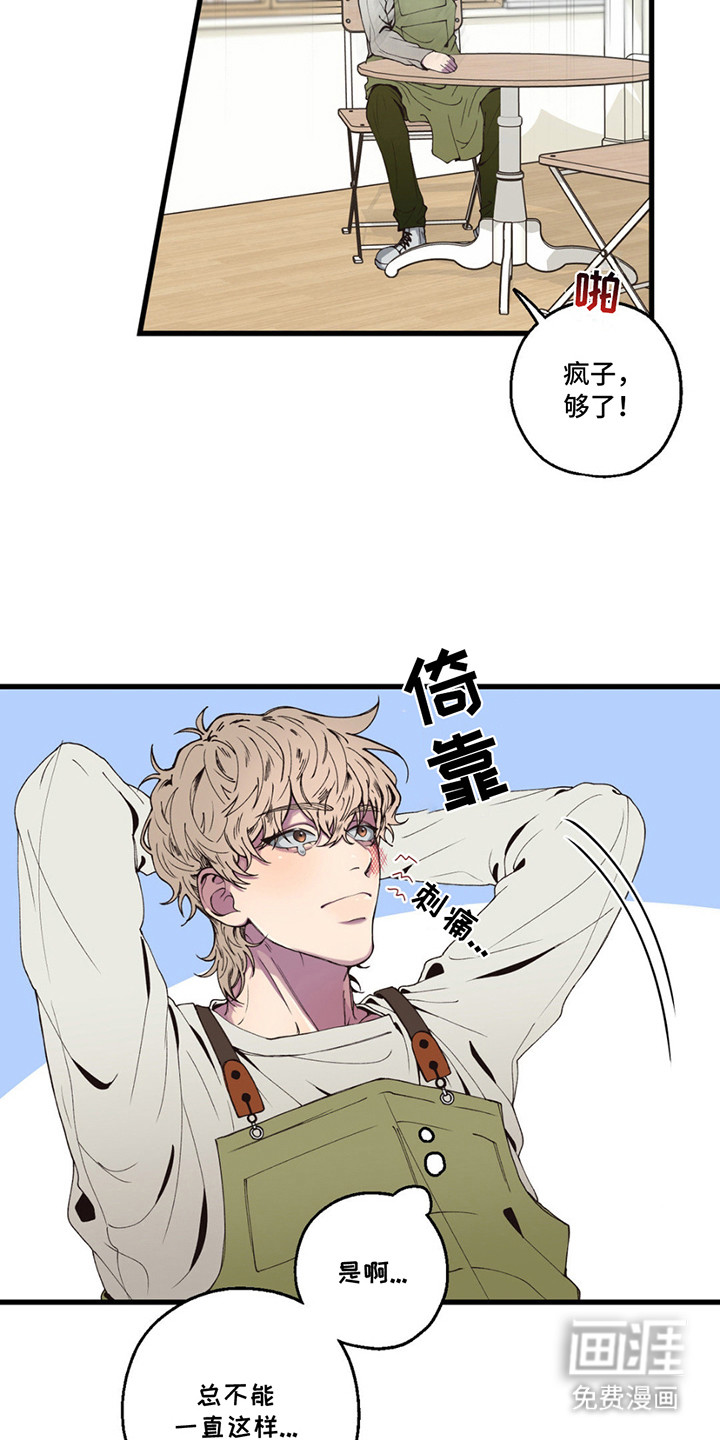 消极的恋爱 第10话 第9页
