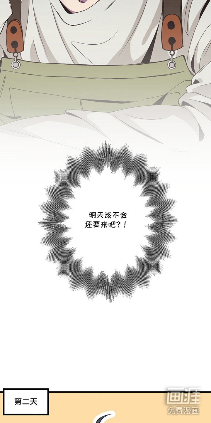 消极的恋爱 第11话 第13页