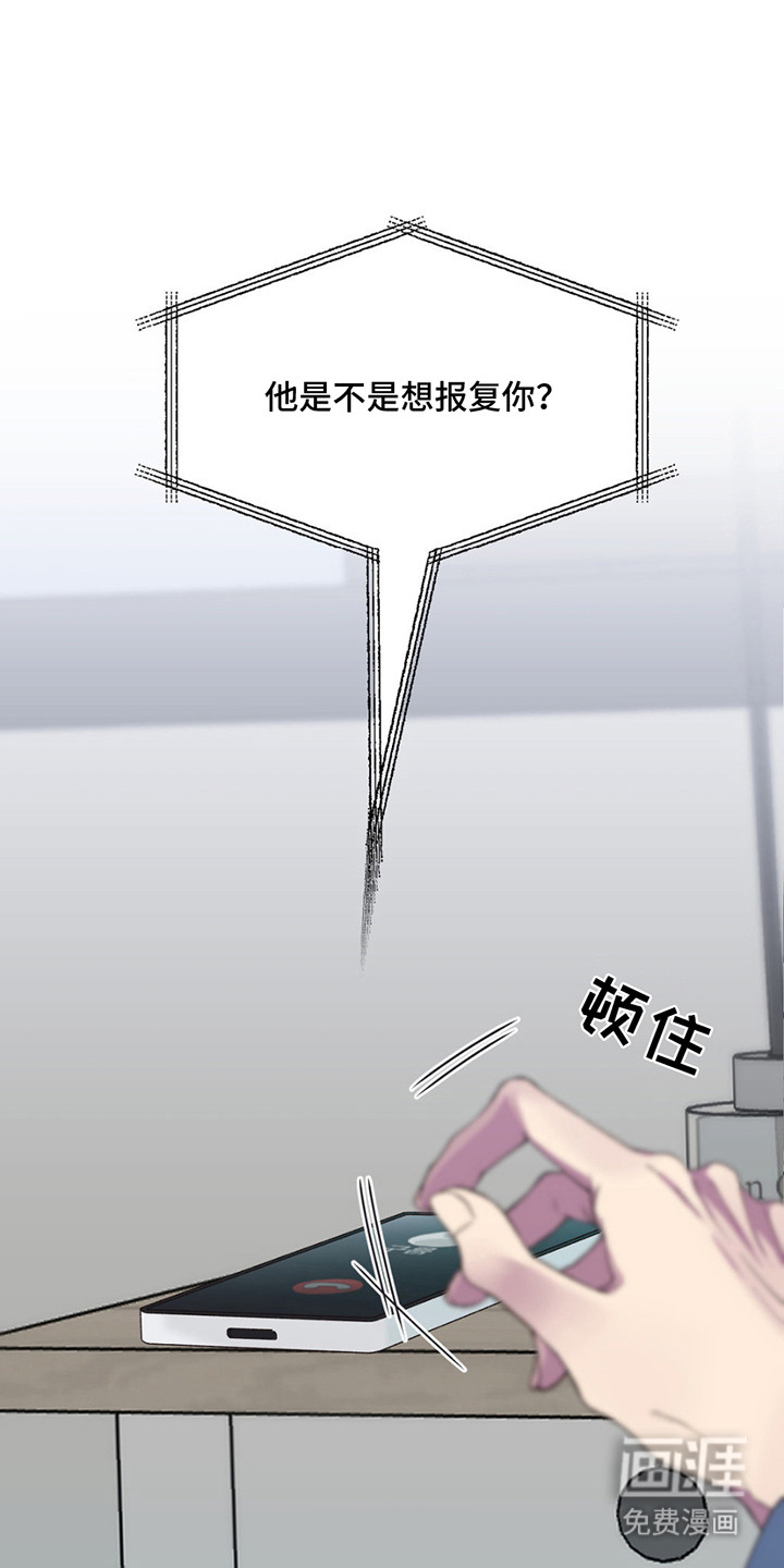 消极的恋爱 第12话 第1页