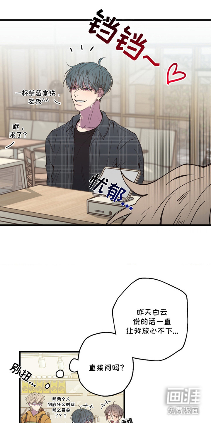 消极的恋爱 第12话 第14页
