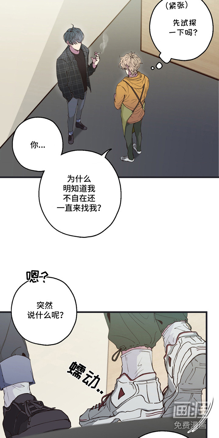 消极的恋爱 第12话 第17页