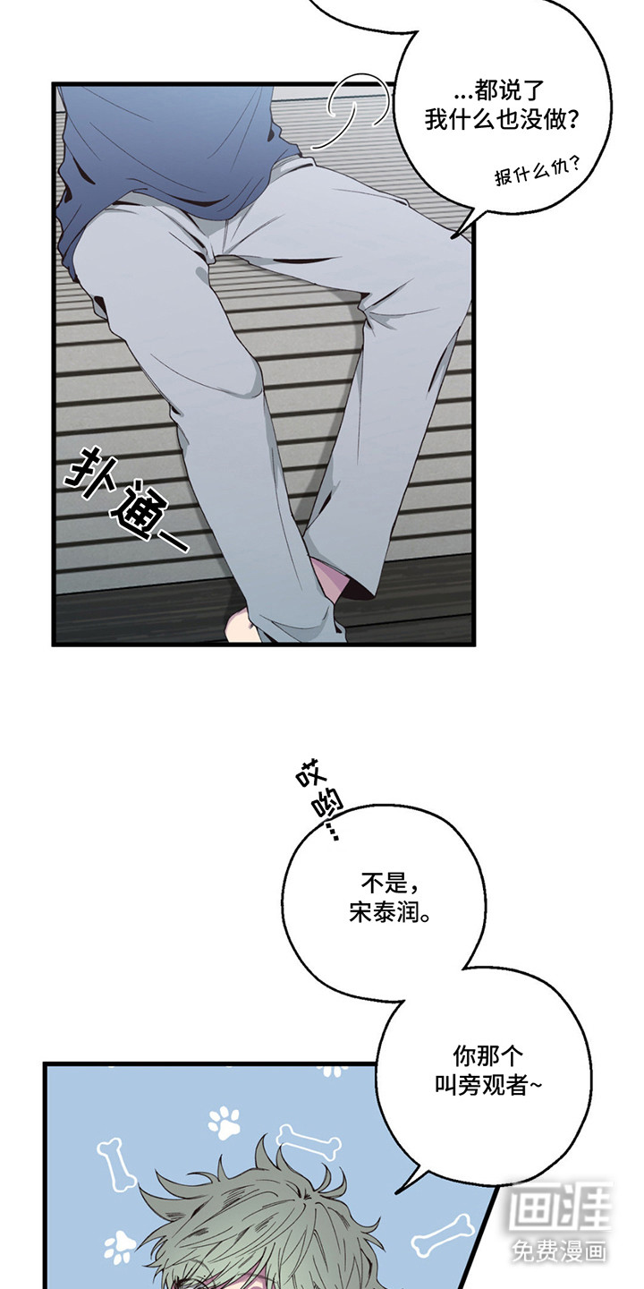 消极的恋爱 第12话 第3页