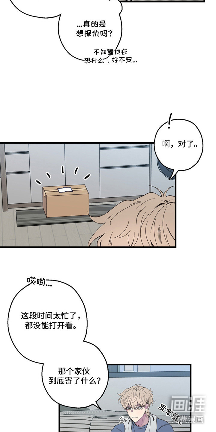 消极的恋爱 第12话 第7页