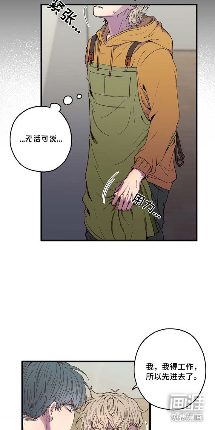 消极的恋爱 第13话 第5页