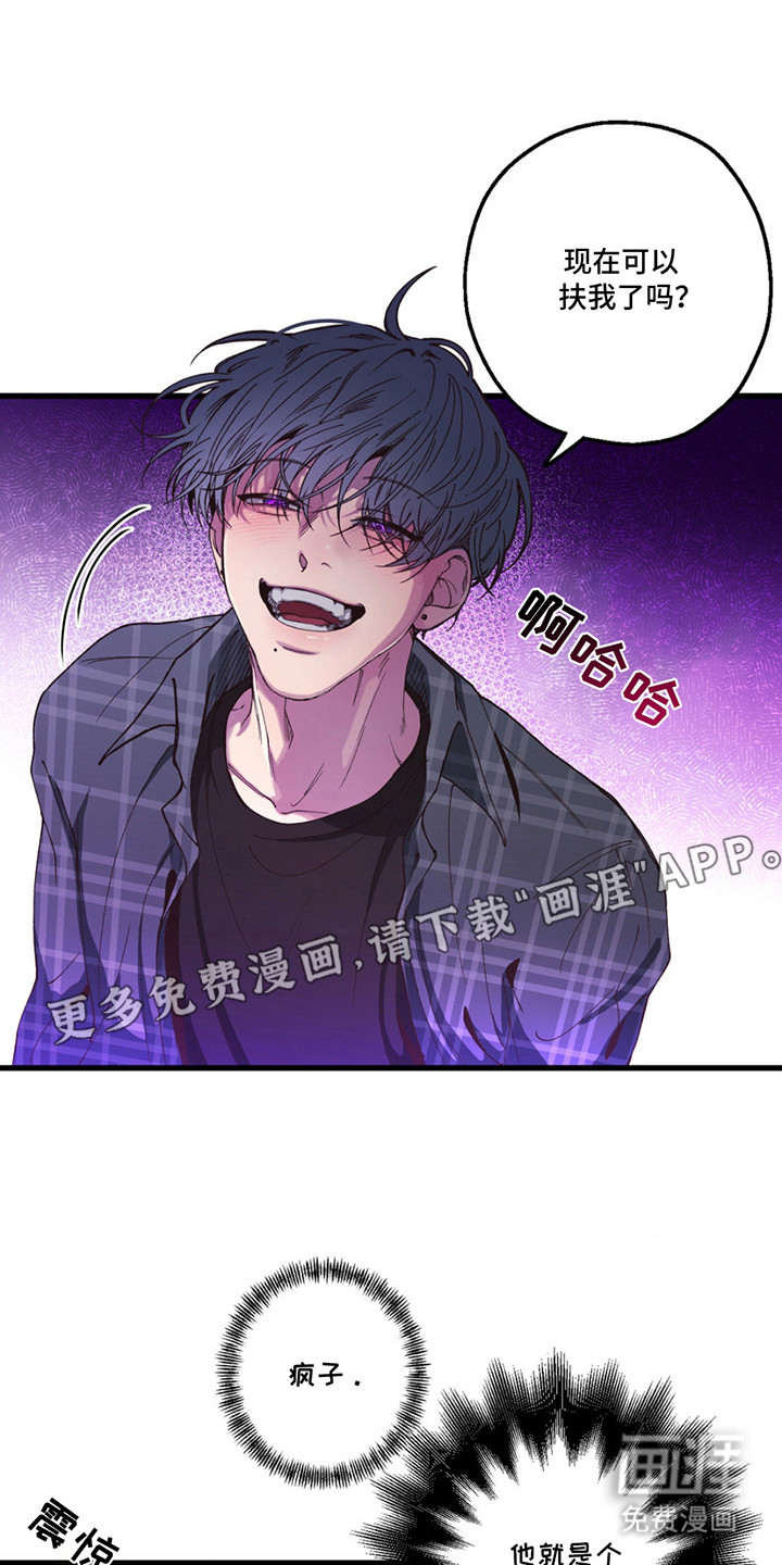消极的恋爱 第14话 第2页