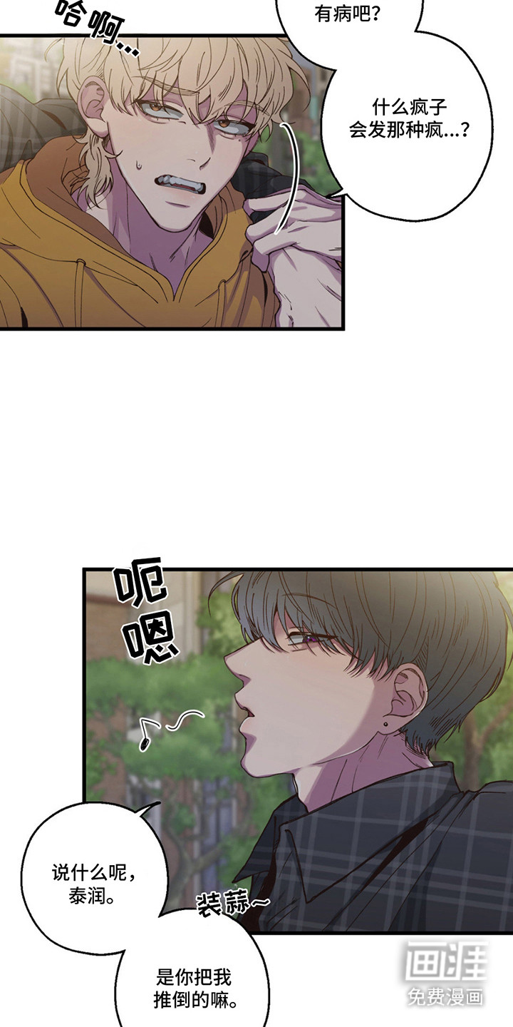 消极的恋爱 第14话 第5页