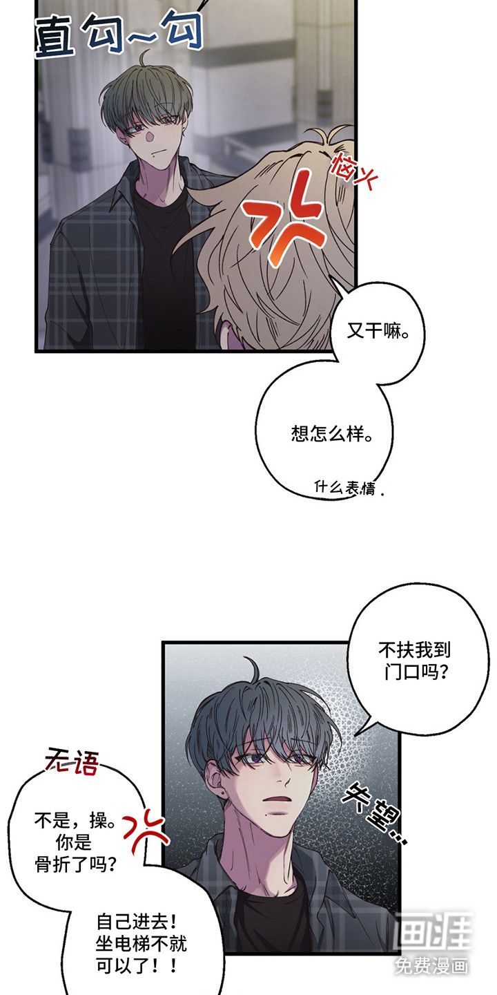 消极的恋爱 第14话 第8页