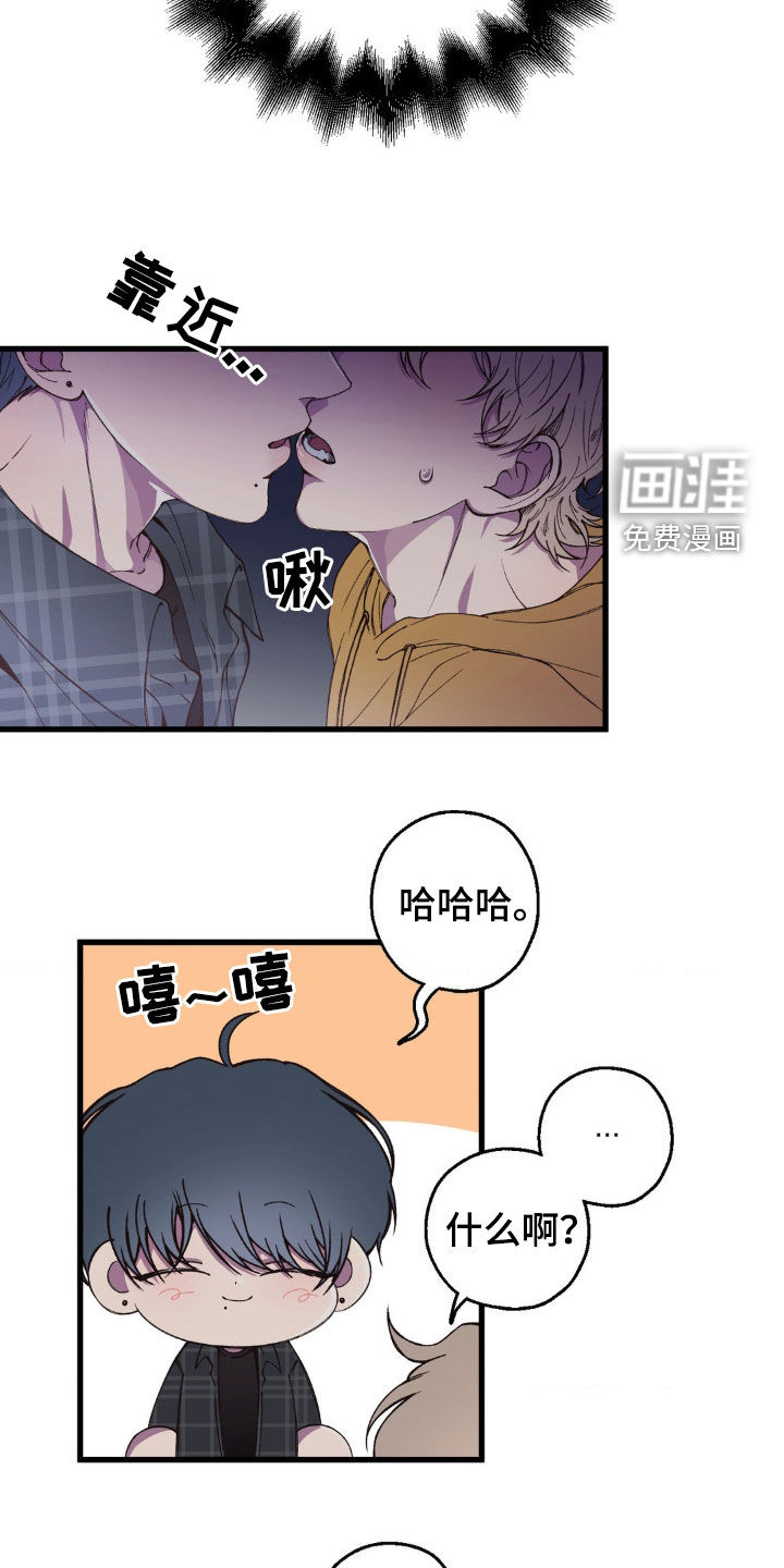 消极的恋爱 第15话 第2页