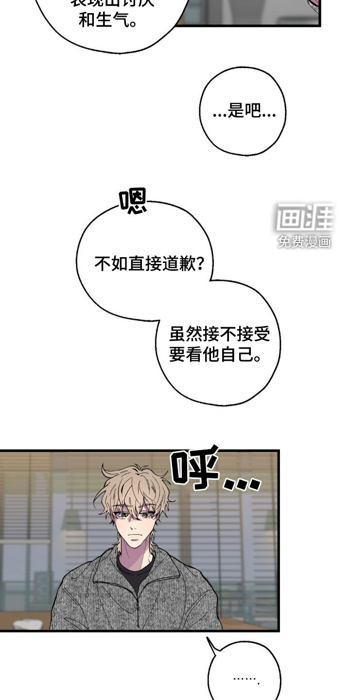 消极的恋爱 第15话 第13页