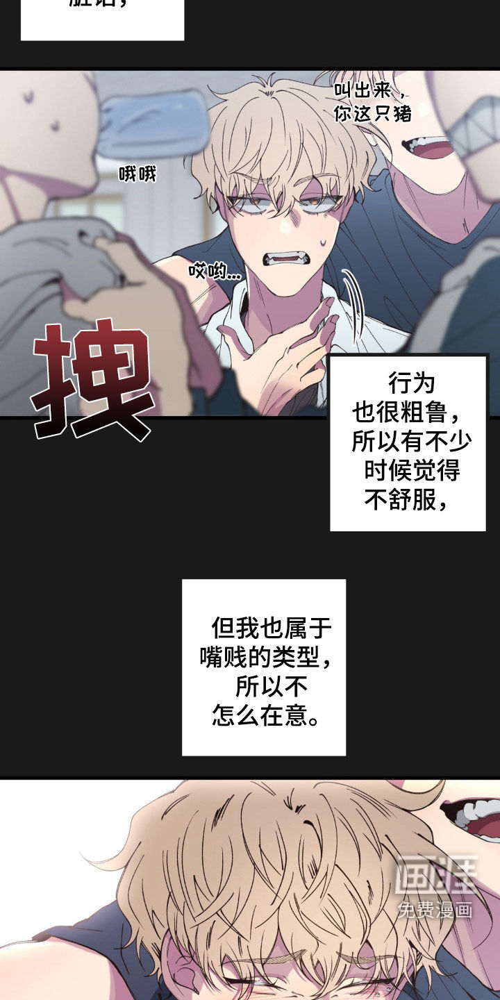 消极的恋爱 第16话 第2页