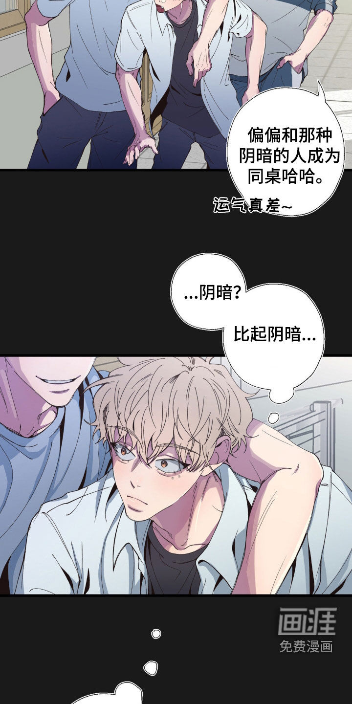 消极的恋爱 第16话 第11页