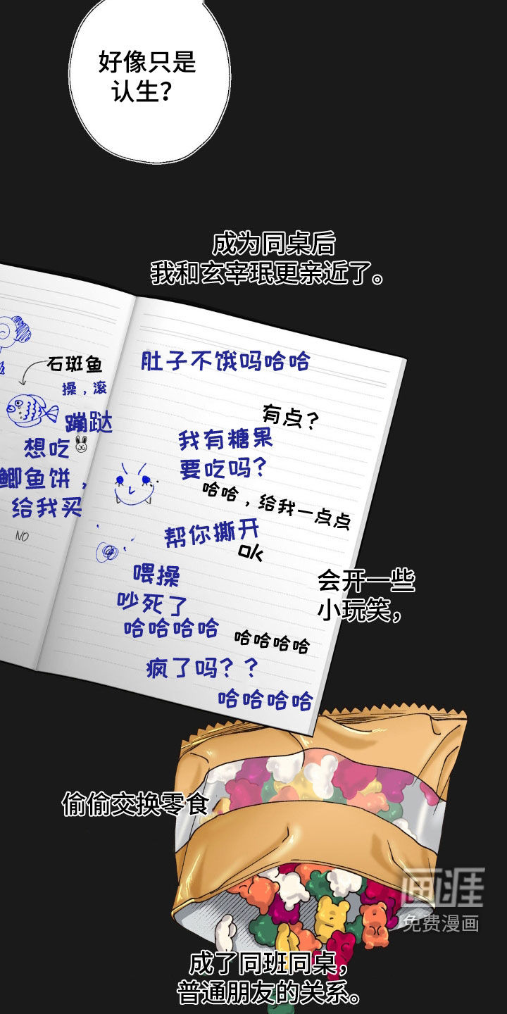 消极的恋爱 第16话 第12页