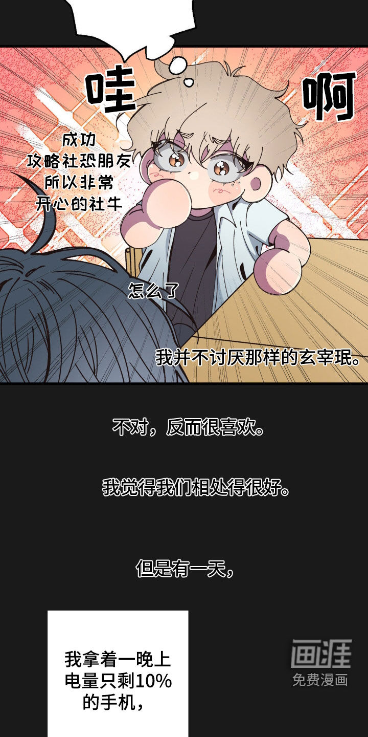 消极的恋爱 第16话 第14页