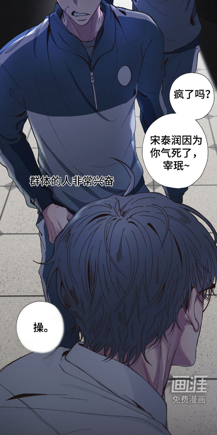 消极的恋爱 第16话 第20页