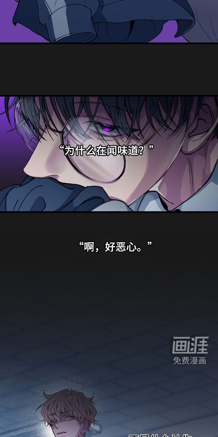 消极的恋爱 第16话 第24页