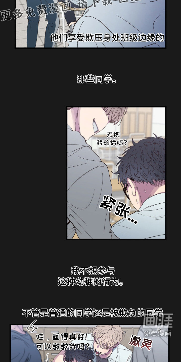 消极的恋爱 第16话 第4页