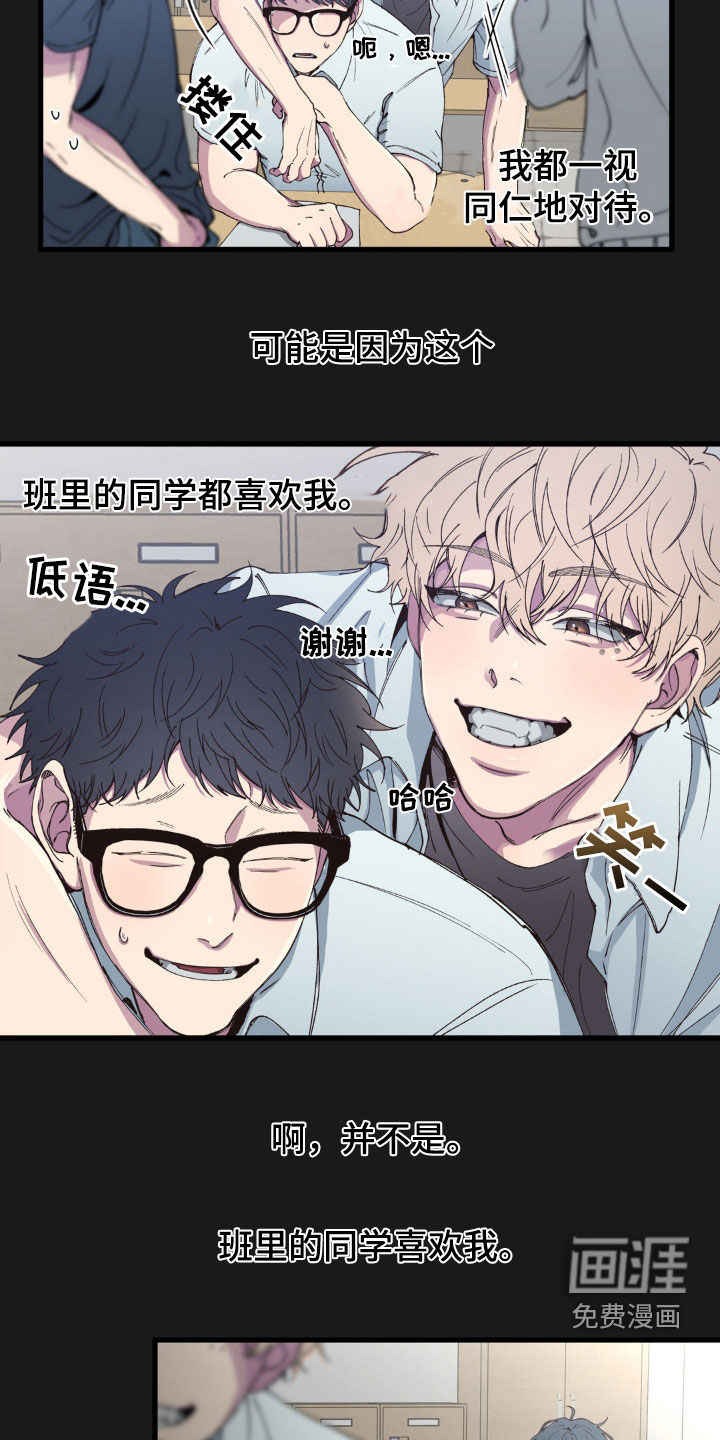 消极的恋爱 第16话 第5页