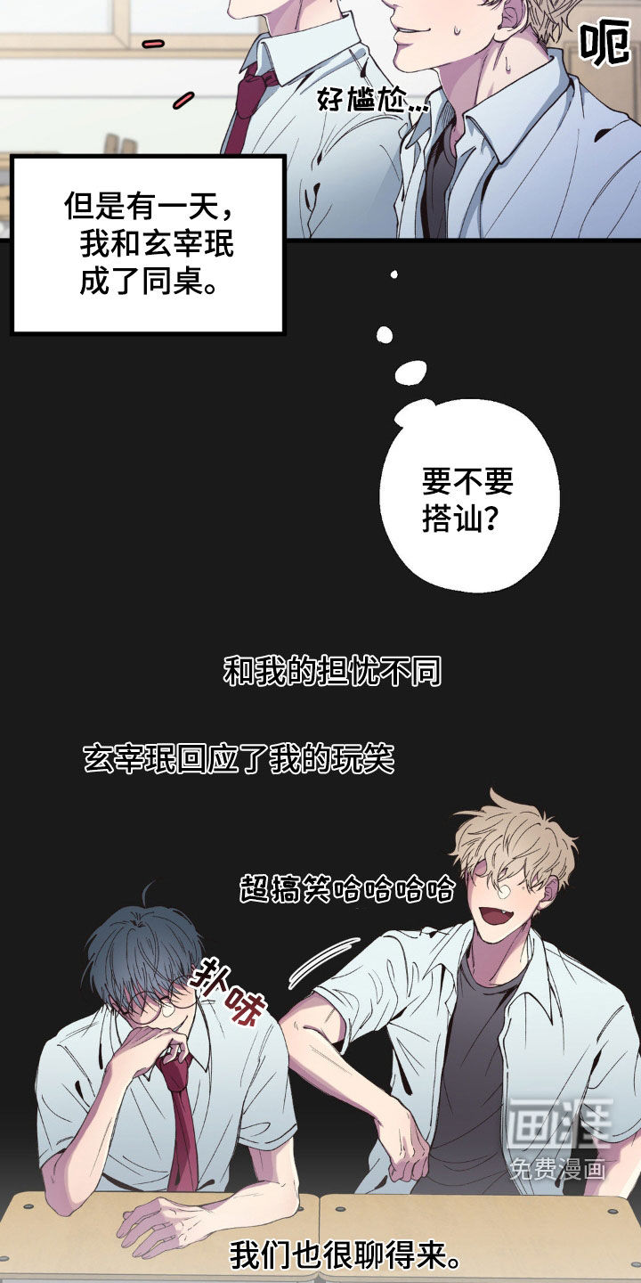 消极的恋爱 第16话 第9页