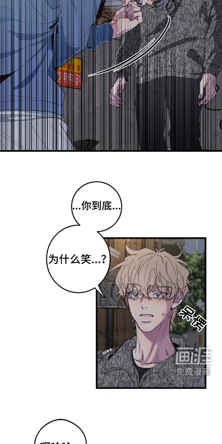 消极的恋爱 第17话 第24页