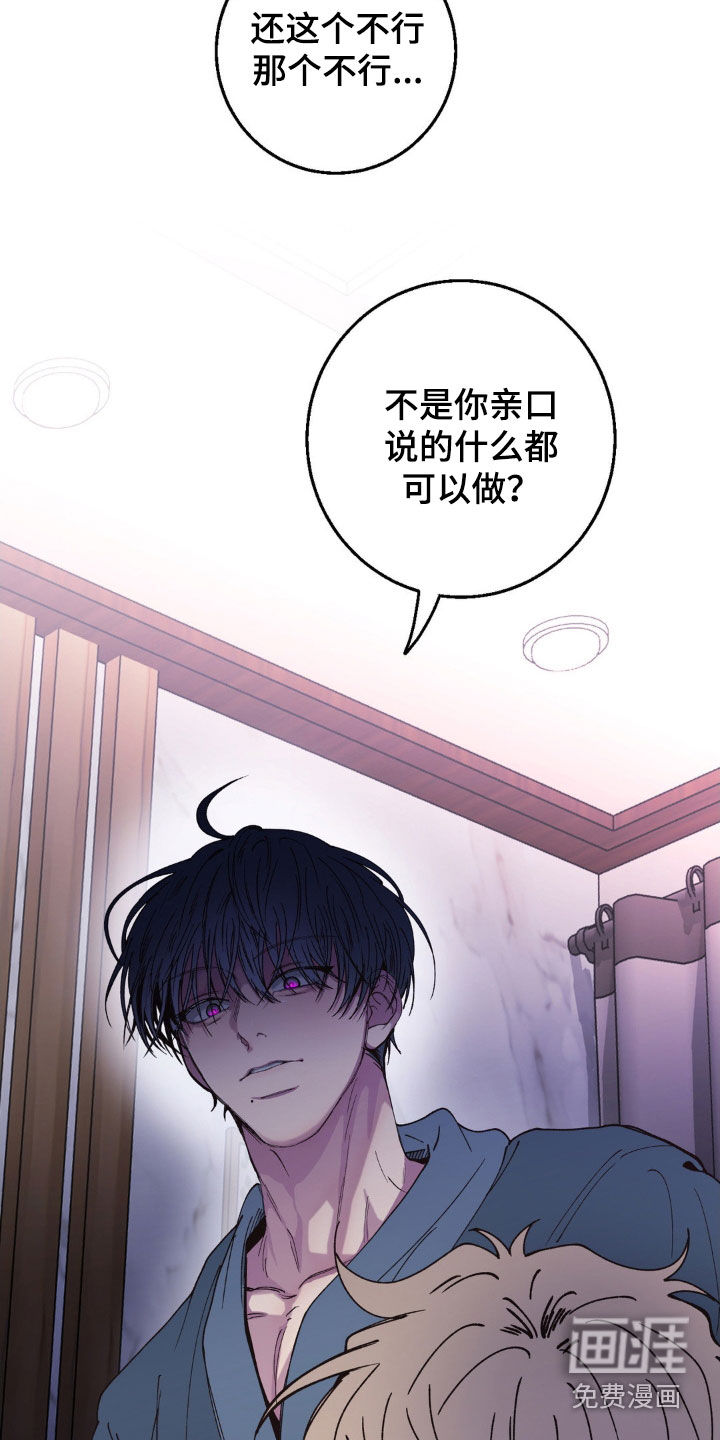 消极的恋爱 第18话 第17页