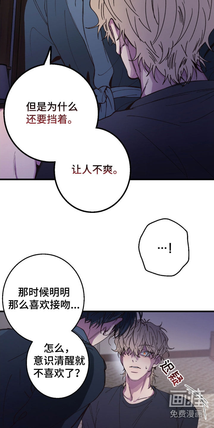 消极的恋爱 第18话 第18页