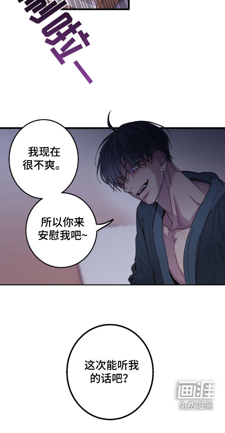 消极的恋爱 第18话 第20页