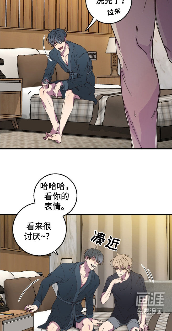 消极的恋爱 第18话 第8页