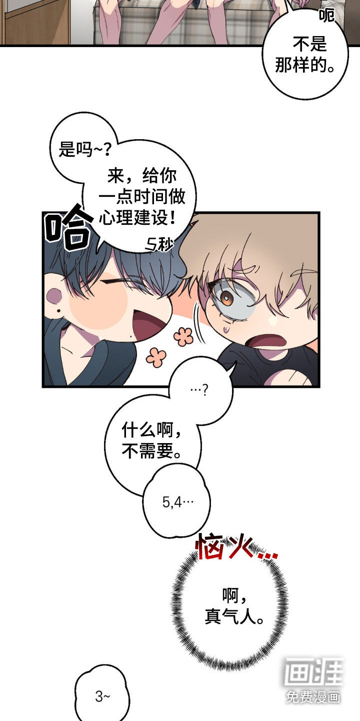 消极的恋爱 第18话 第9页