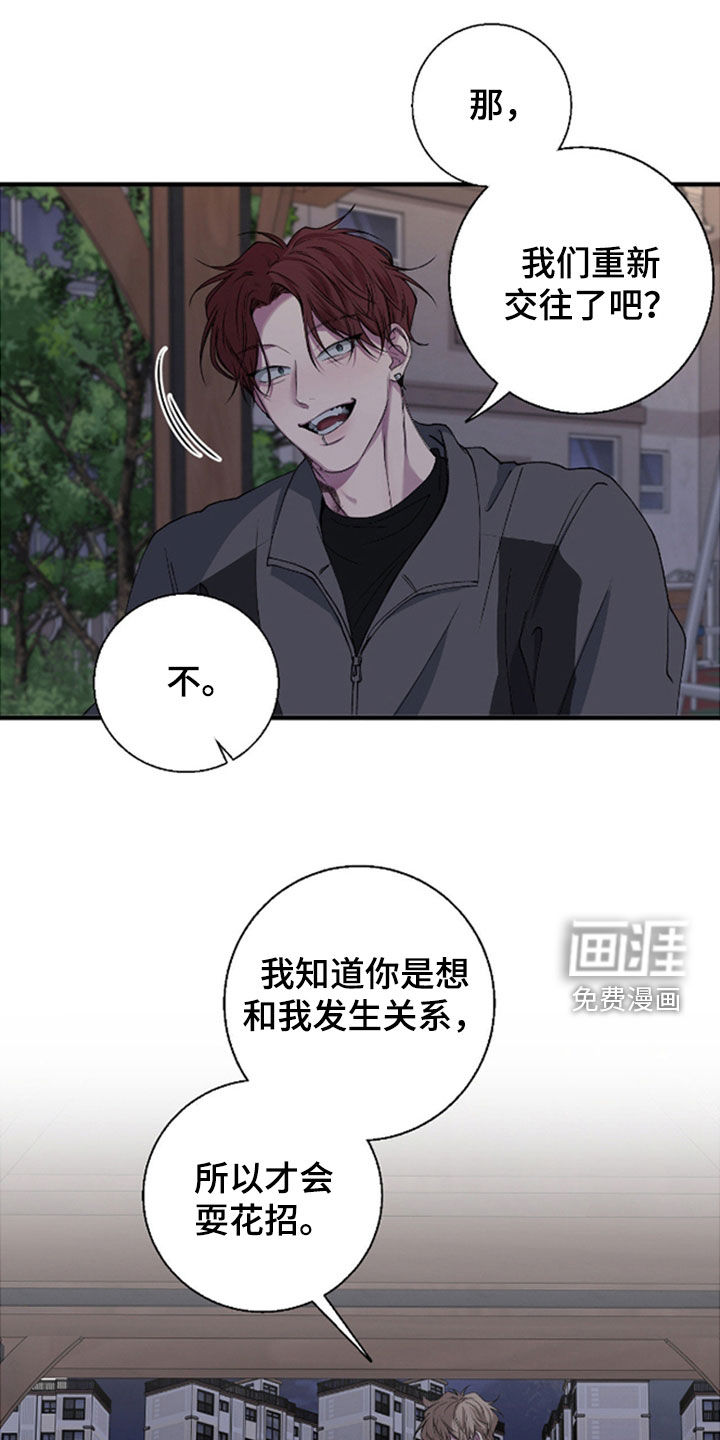 消极的恋爱 第62话 第11页