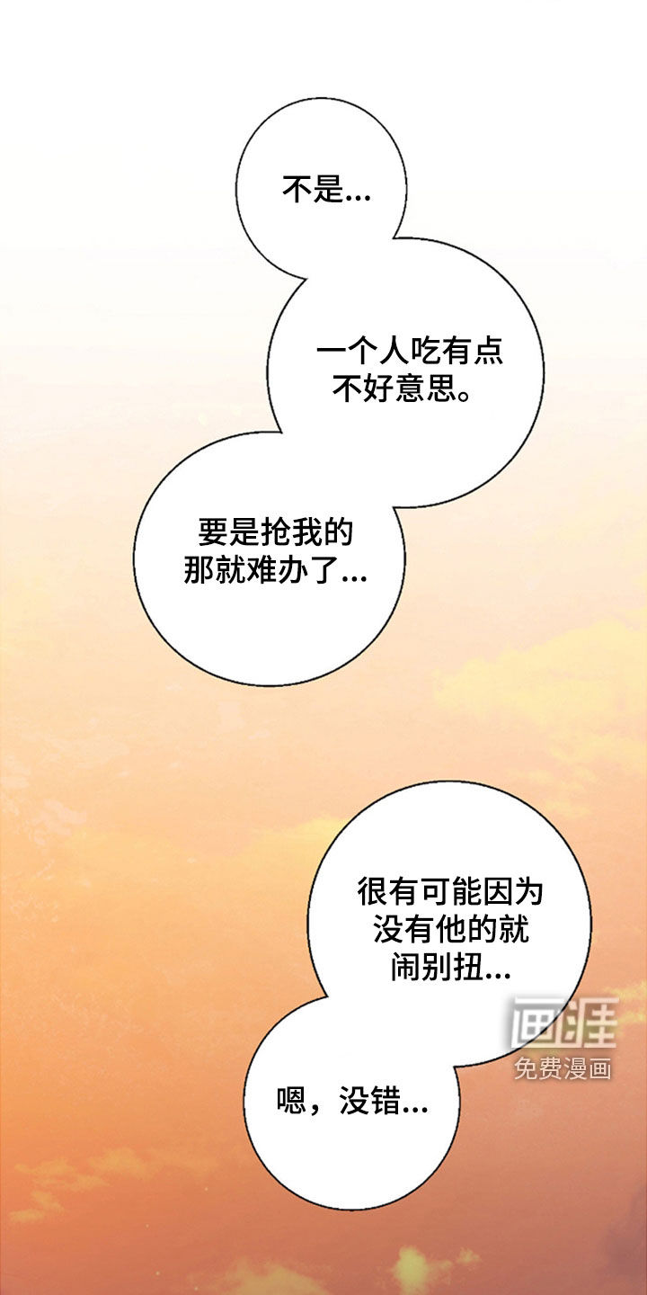 消极的恋爱 第61话 第12页
