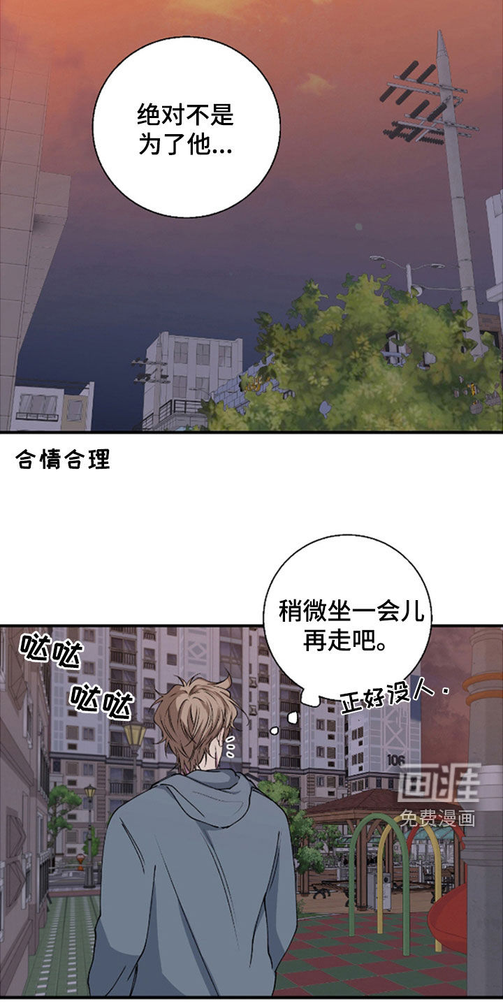 消极的恋爱 第61话 第13页