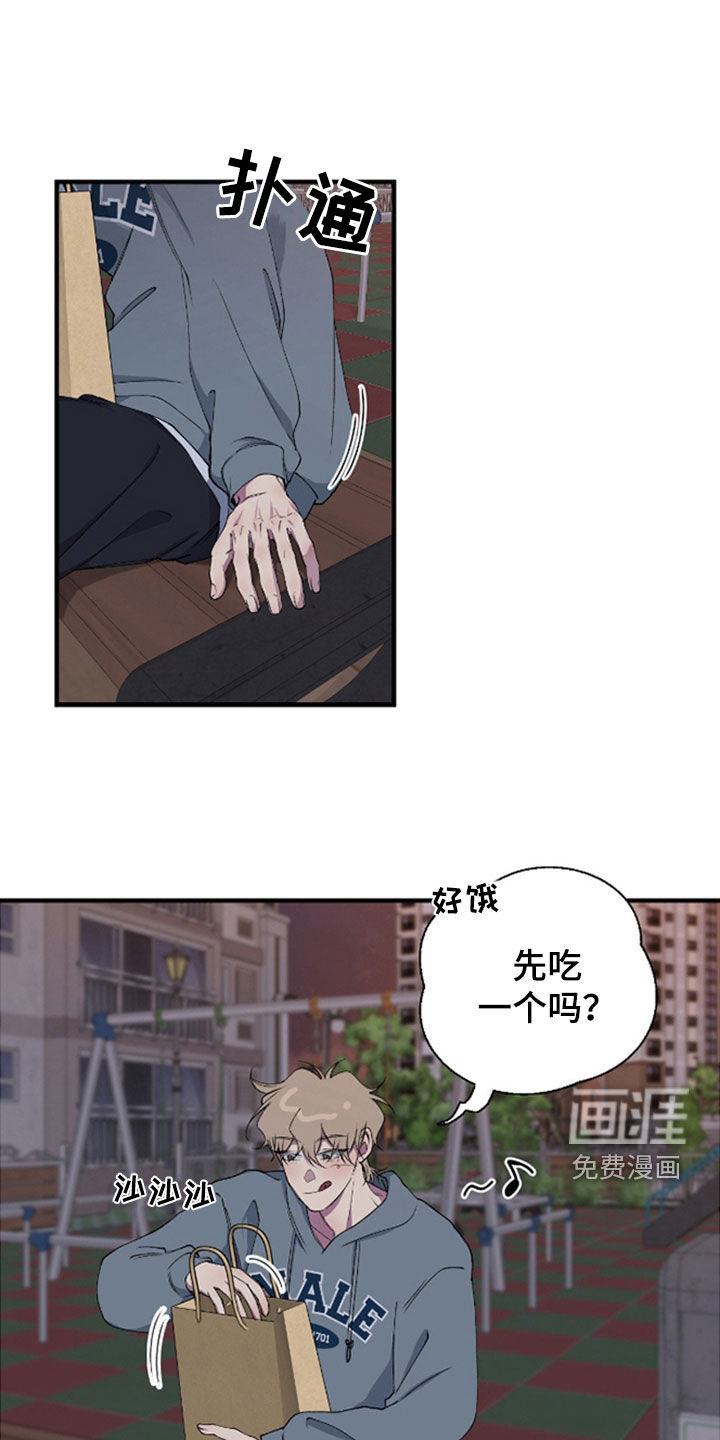 消极的恋爱 第61话 第14页