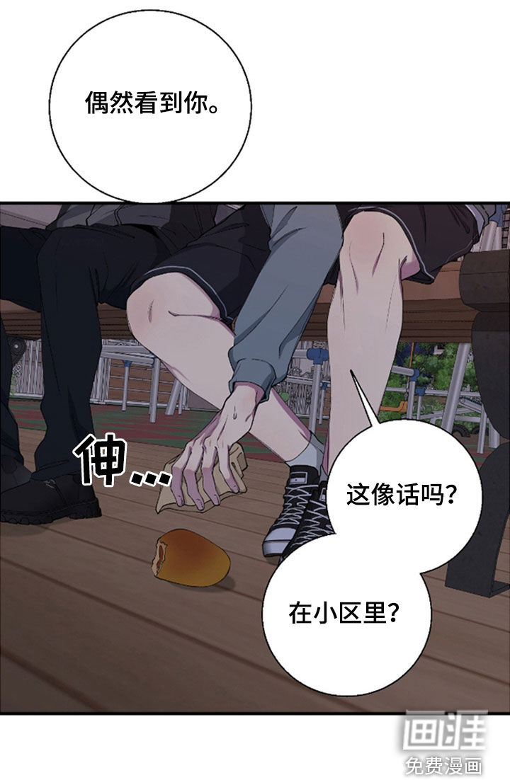 消极的恋爱 第61话 第19页