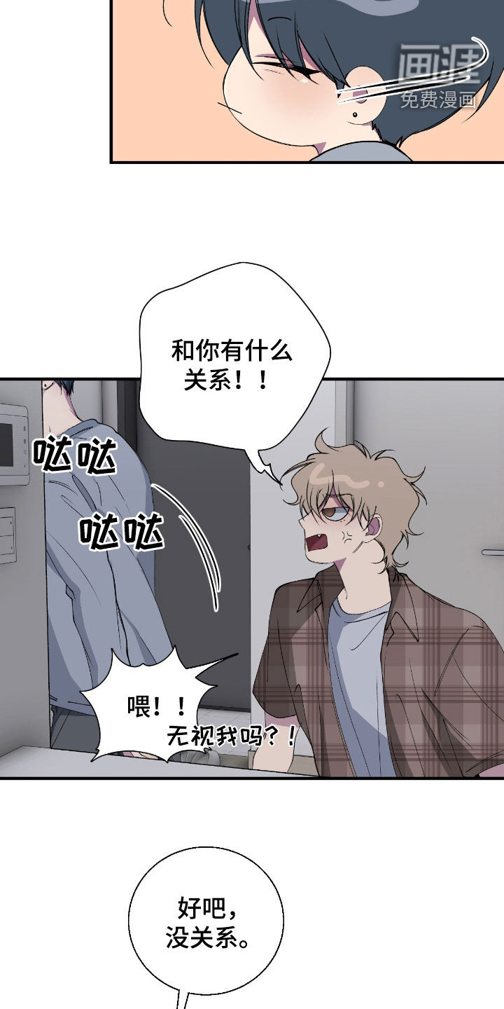 消极的恋爱 第60话 第8页