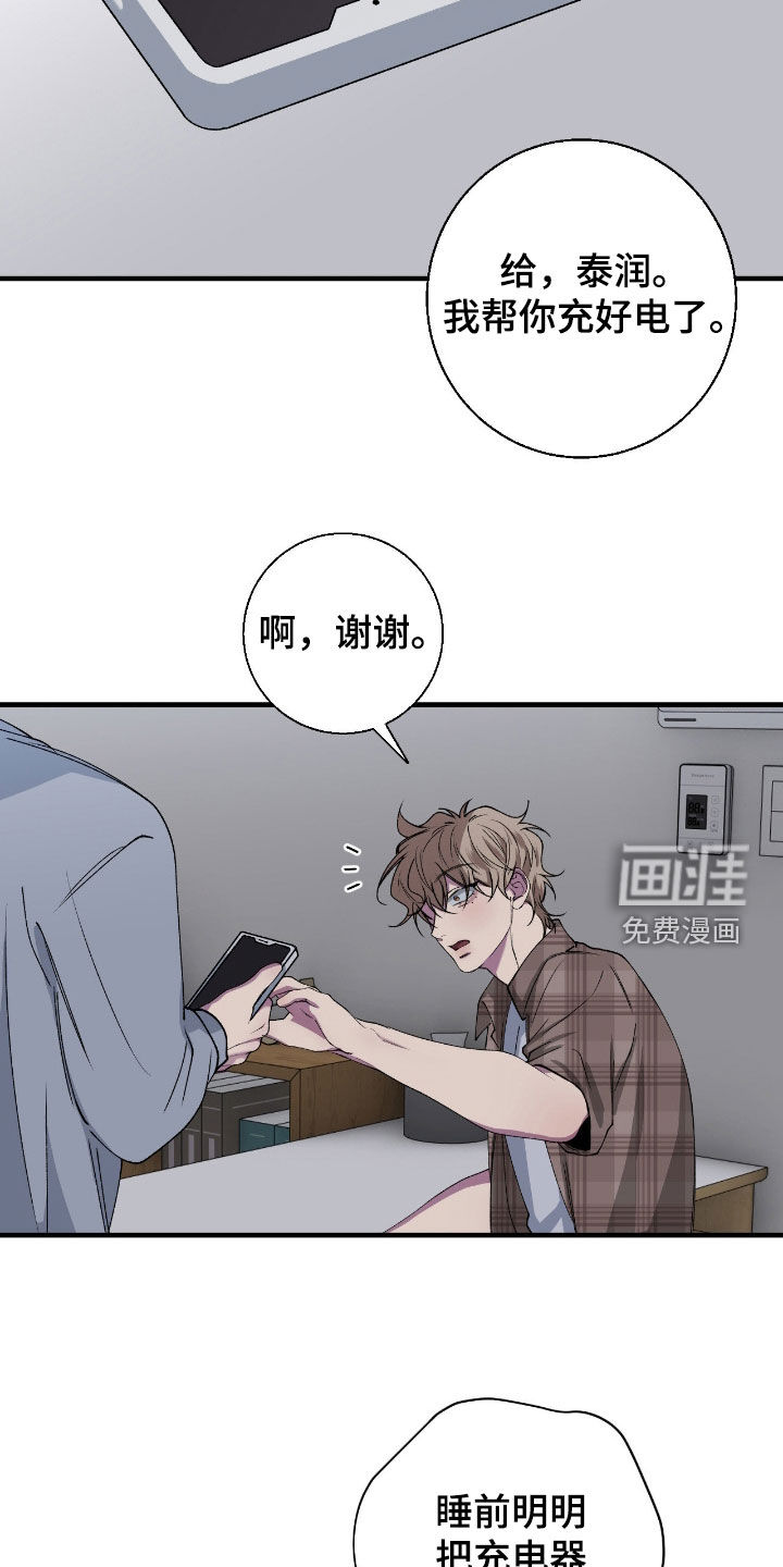 消极的恋爱 第59话 第16页