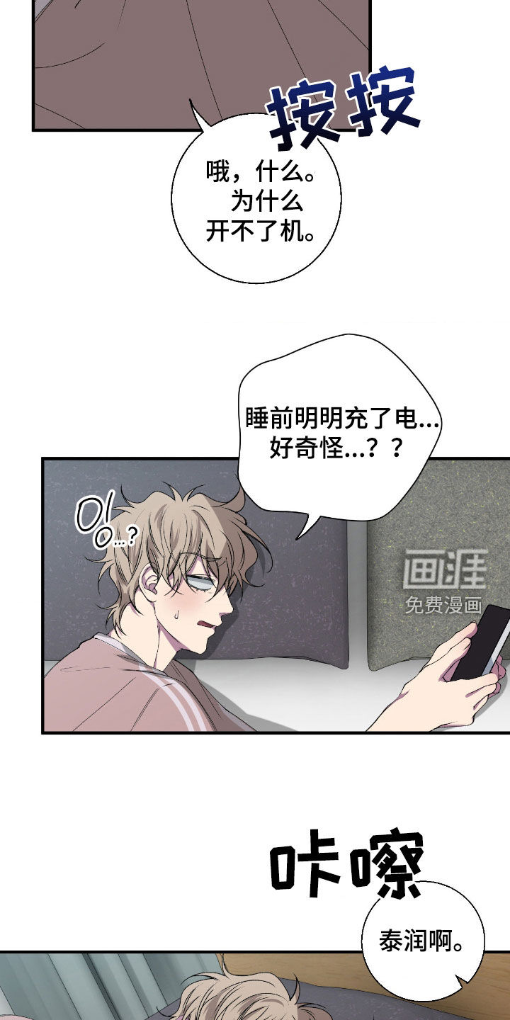 消极的恋爱 第59话 第3页