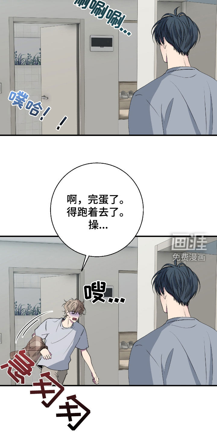 消极的恋爱 第59话 第6页
