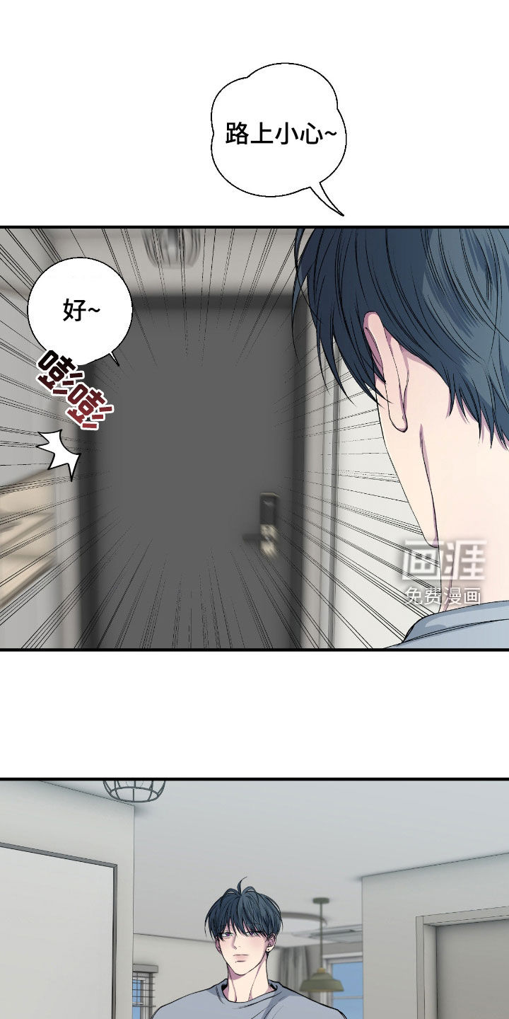 消极的恋爱 第59话 第7页