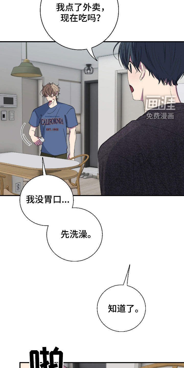 消极的恋爱 第58话 第2页