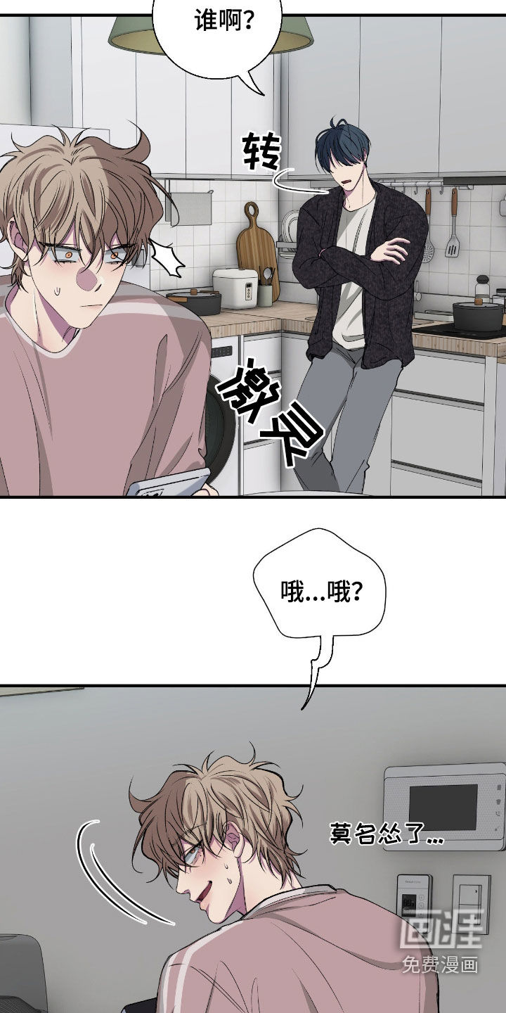 消极的恋爱 第58话 第15页