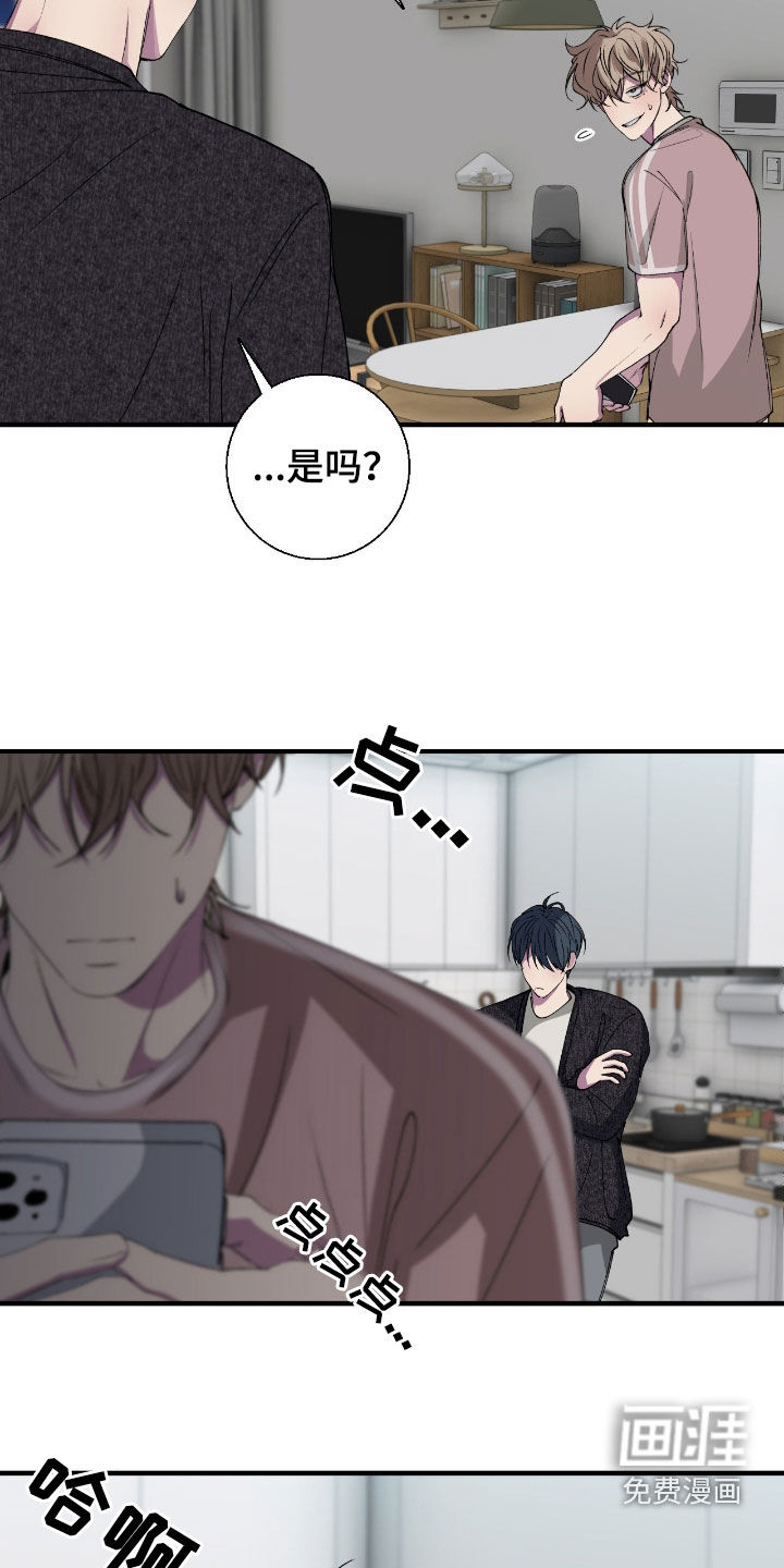 消极的恋爱 第58话 第17页