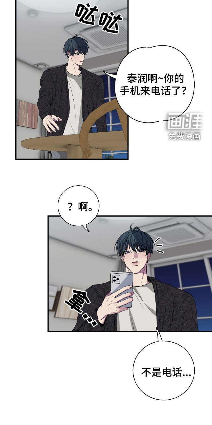 消极的恋爱 第58话 第6页