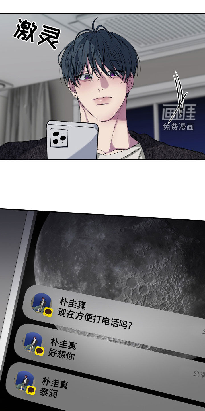 消极的恋爱 第58话 第7页