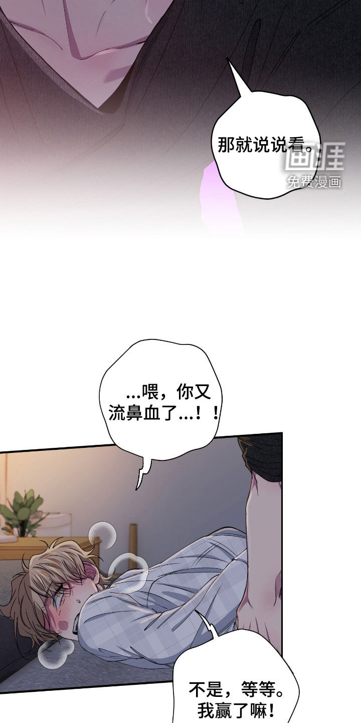 消极的恋爱 第56话 第14页