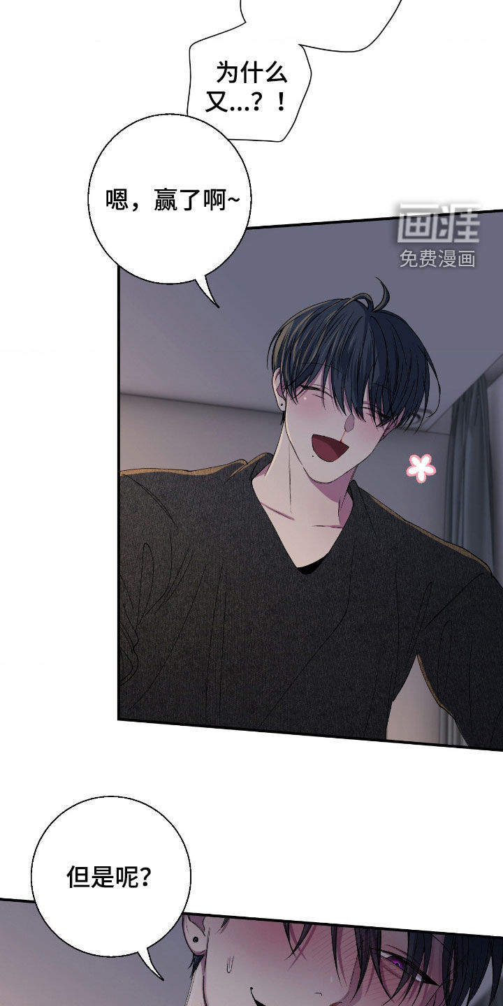 消极的恋爱 第56话 第15页