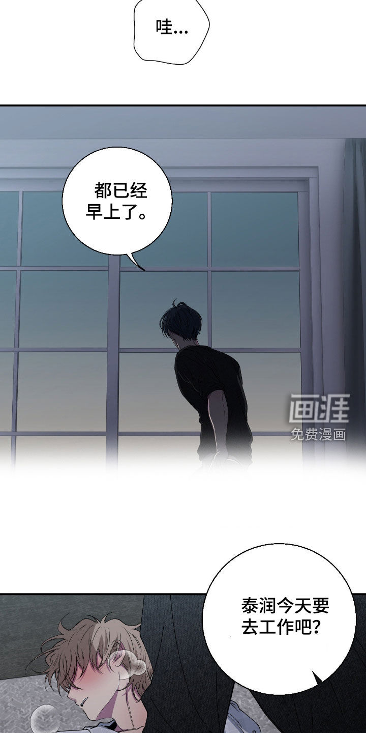 消极的恋爱 第56话 第20页