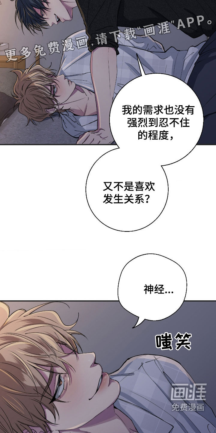消极的恋爱 第56话 第3页