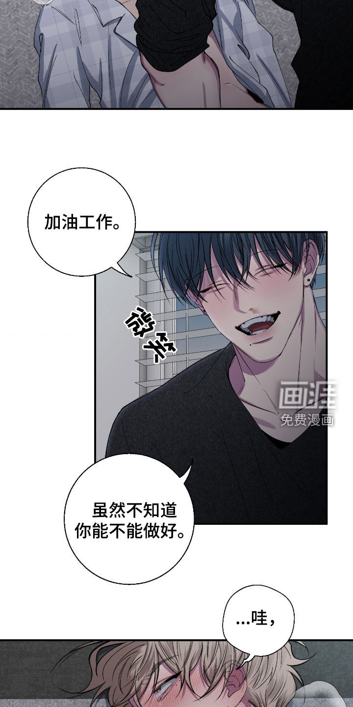 消极的恋爱 第56话 第21页
