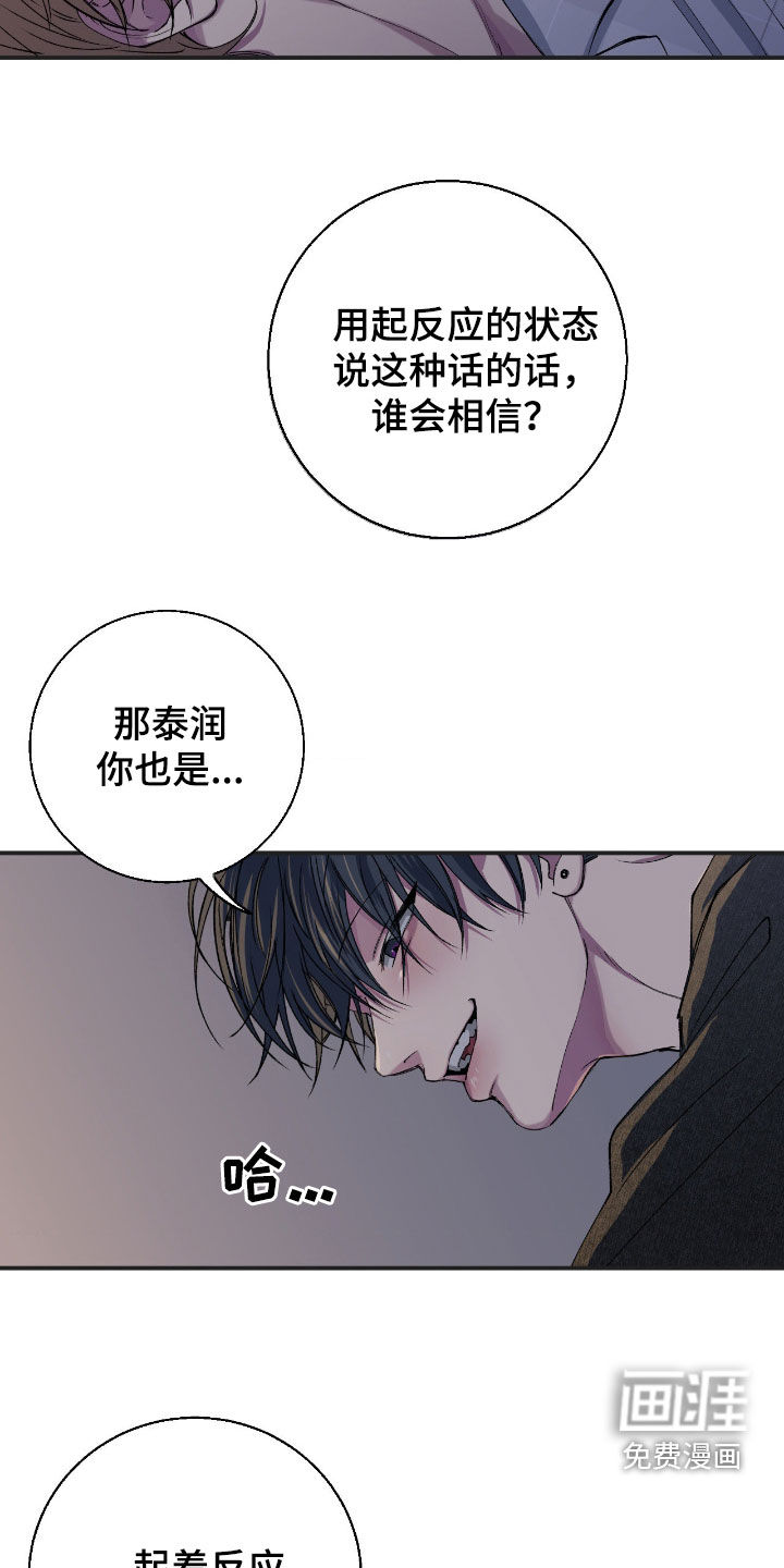 消极的恋爱 第56话 第4页