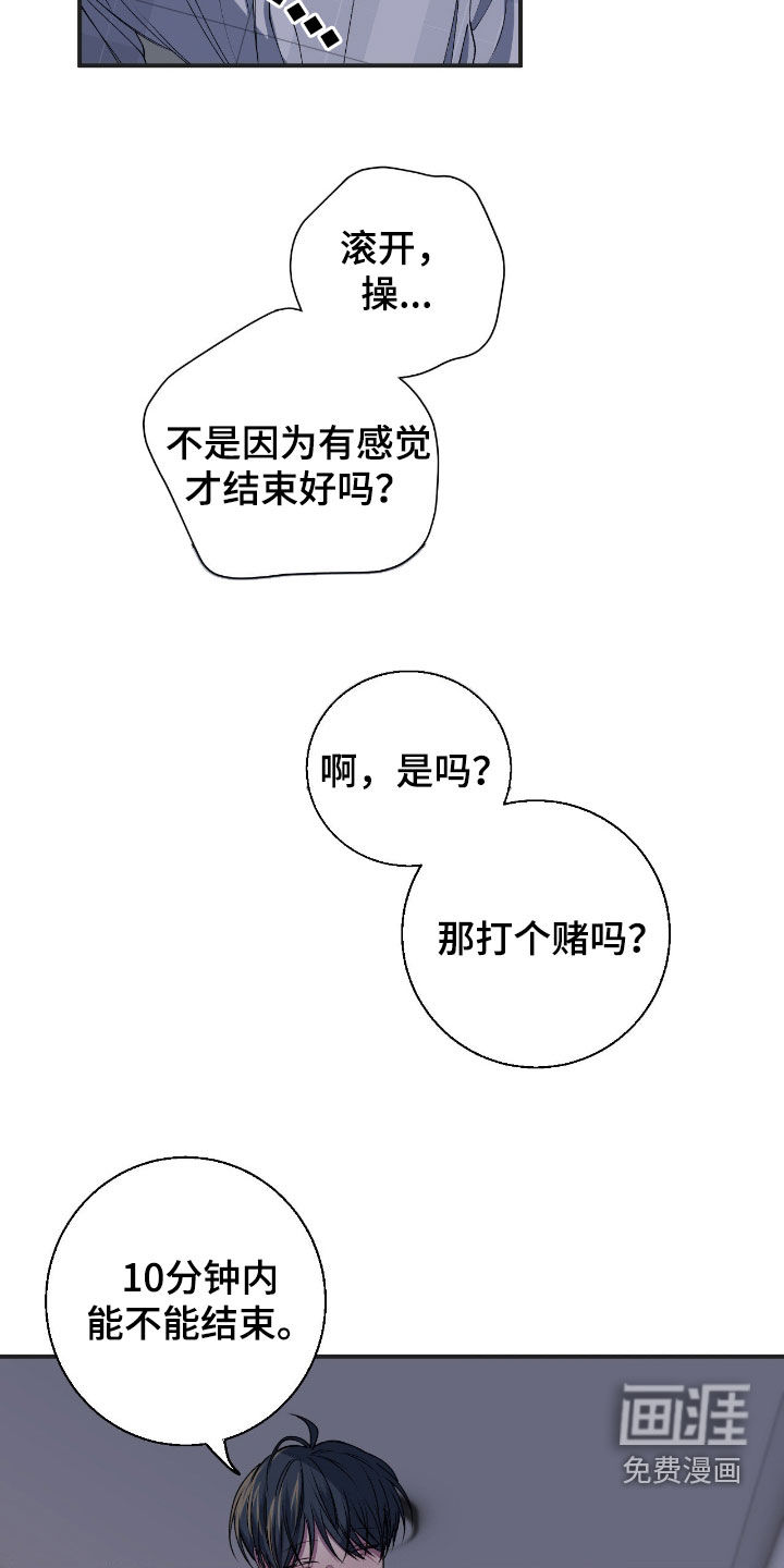 消极的恋爱 第56话 第7页